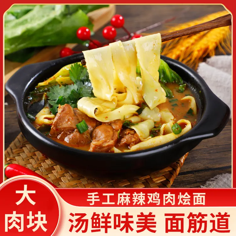 陈洪剑 漯河鸡肉烩面三新鲜传统宿舍麻辣方便面烩面河南烩面鸡丝