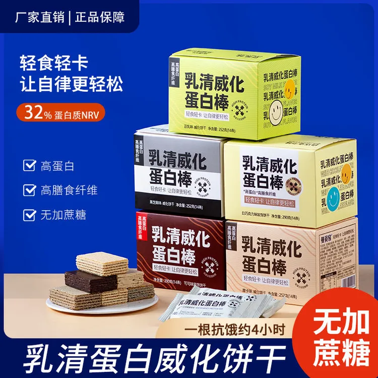 可可味乳清威化高蛋白高膳食纤维威化饼干蛋白棒酥脆巧克力组合