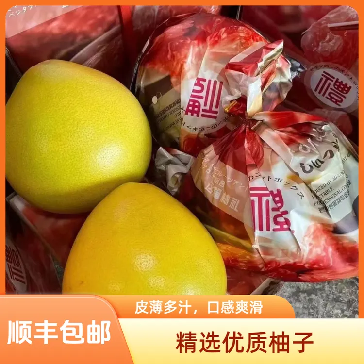红箱文旦柚当季新鲜柚子 4个礼盒装中秋水果饱满多汁顺丰发货