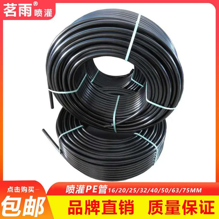 pe管16/20/25/32滴灌管主管水管农用大棚灌溉喷灌设备毛管微喷管