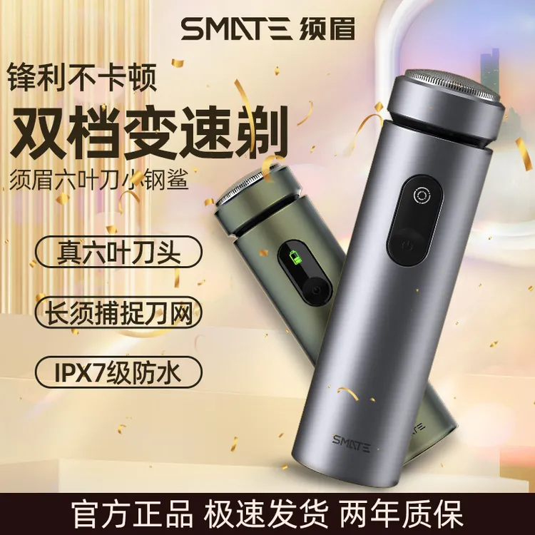 须眉 电动剃须刀情人节礼物AI提速屏显出差便携式刮胡刀送男友T6