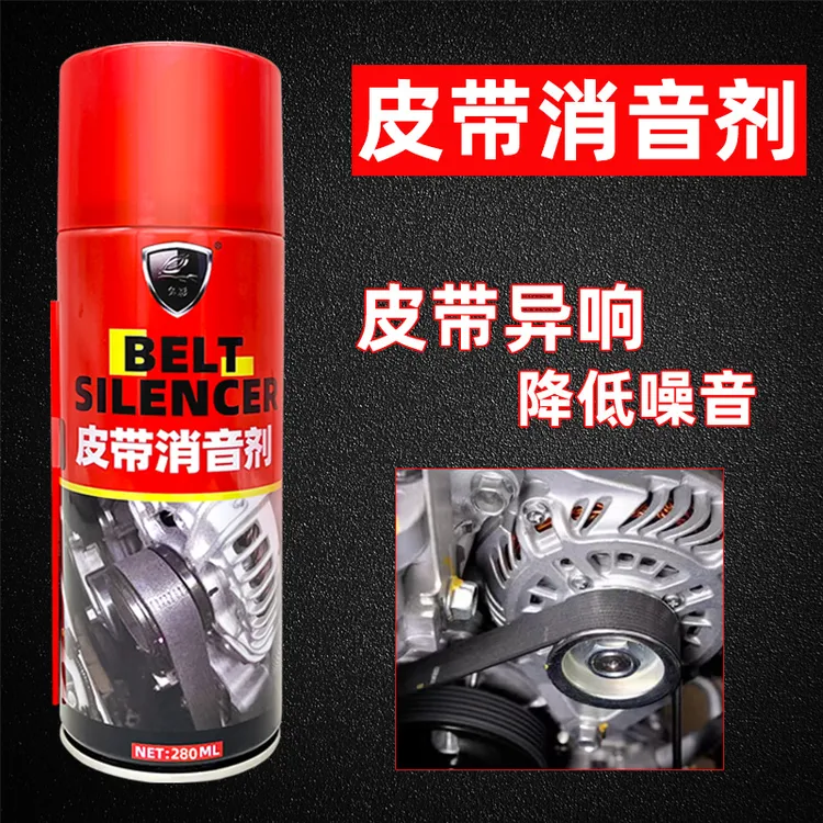 兔影/兔影皮带消音剂电机空调助力泵皮带消除异响车窗胶条保养剂