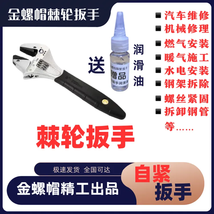 自紧棘轮活口扳手（金螺帽定制款）铬钒钢材质·极速发货·操作方便商品图