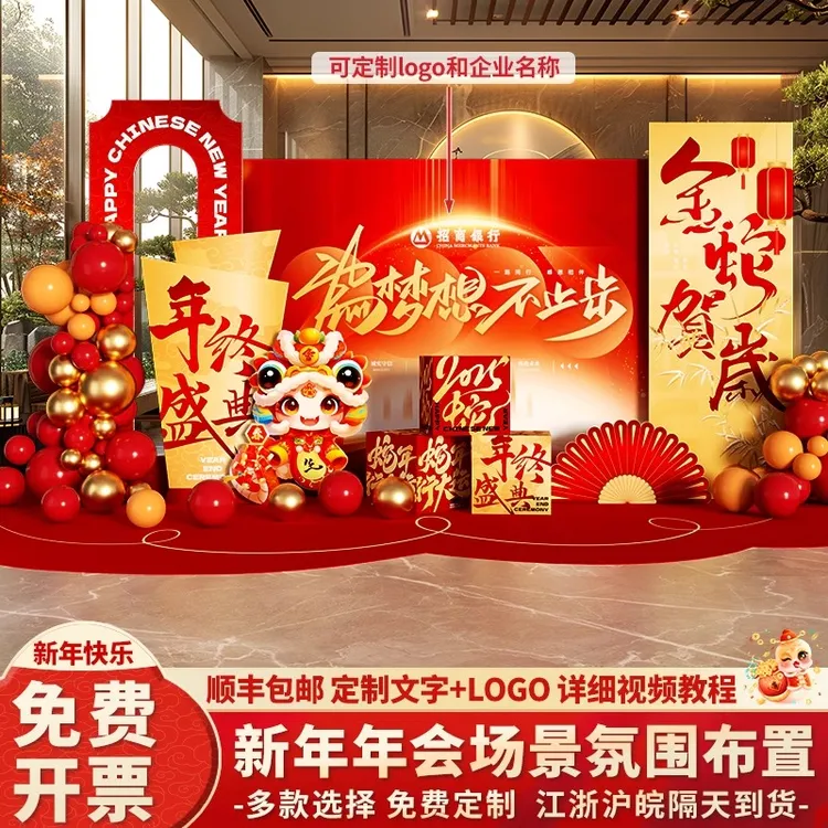 蛇年2025新年装饰场景布置商场公司银行新春节元旦氛围kt板背景墙