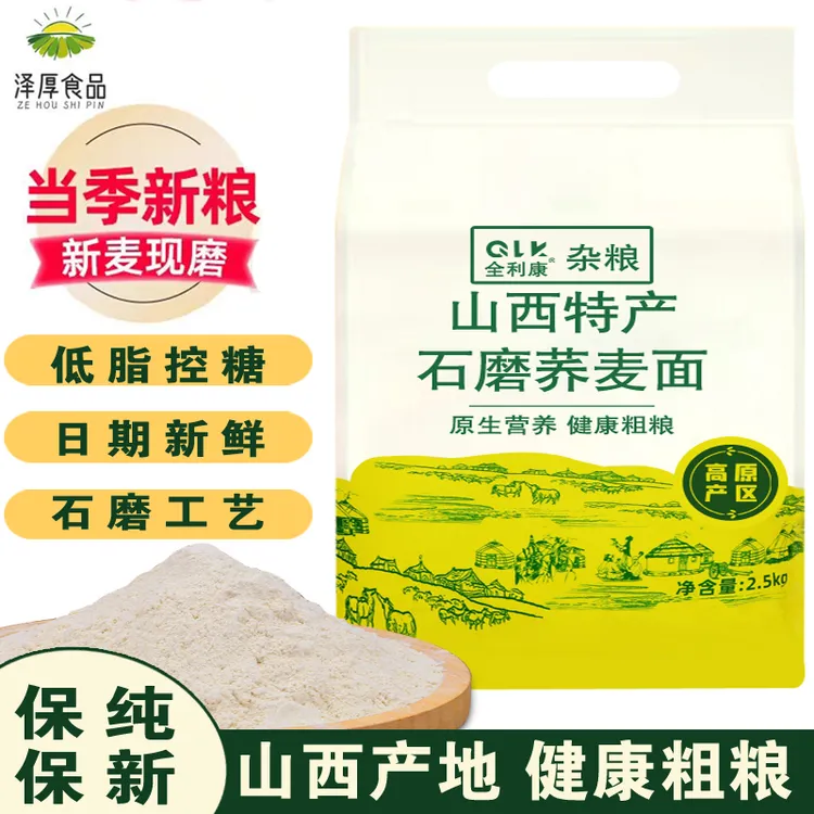 g荞麦面粉5斤装面粉家用面包专用粉纯荞麦无麸质面粉传统原味