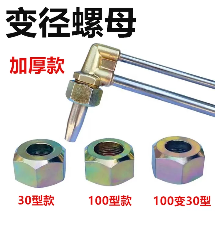 割枪变径螺母压帽割嘴螺丝螺帽配件割把割炬100变30型氧气割配件