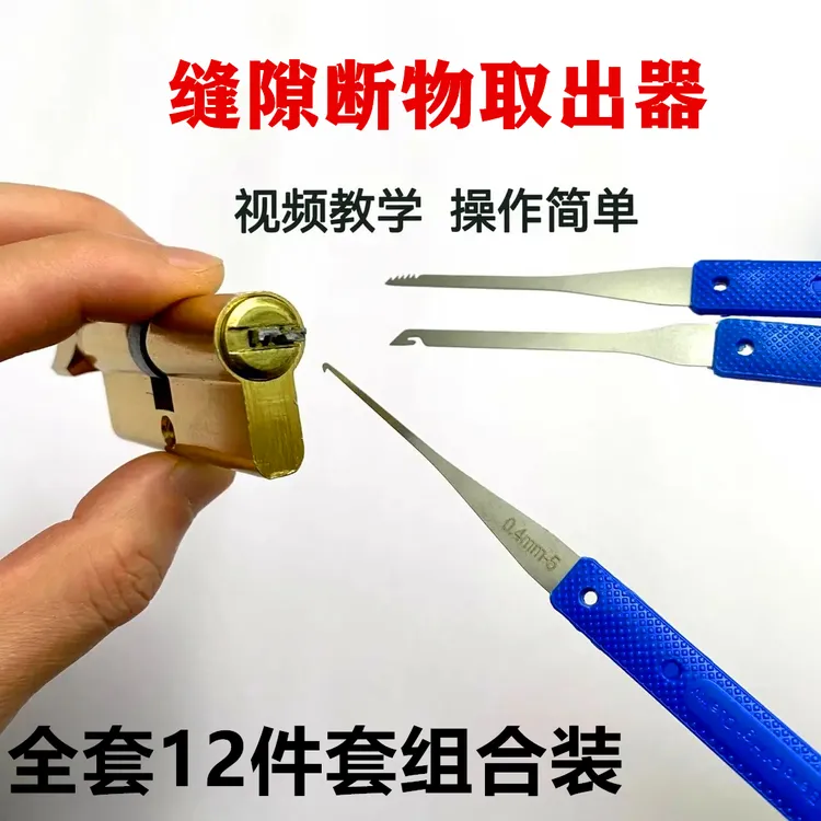 家用缝隙断物取出器断钥匙取出器小钩子钥匙断了专业取出工具勾子