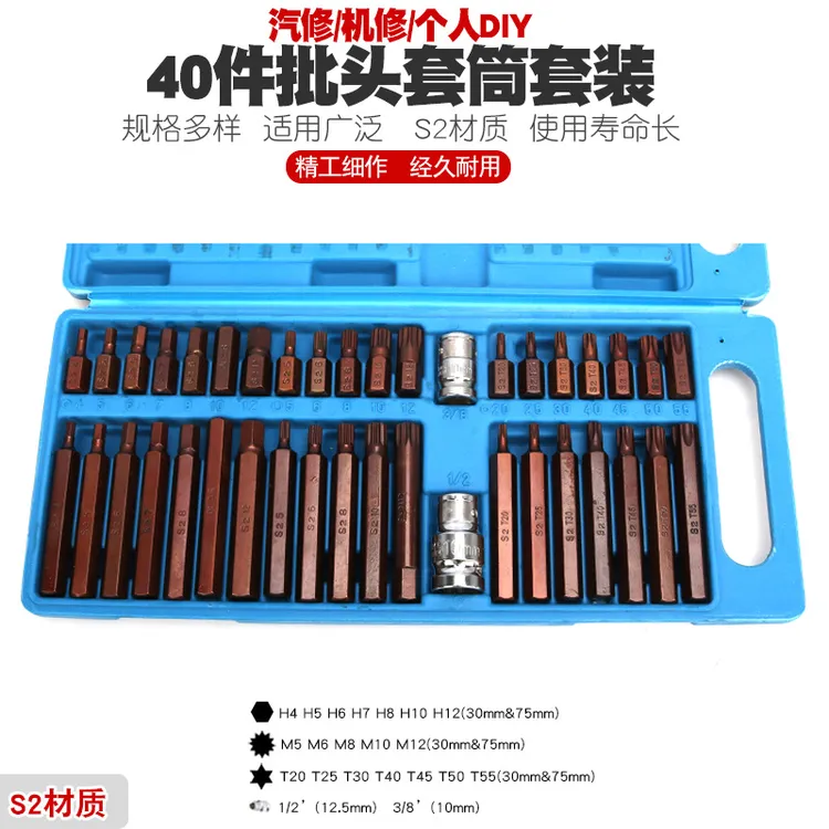 星批套装组合S2材质硬内六角花六角型十二角批头汽修拆解组套耐用