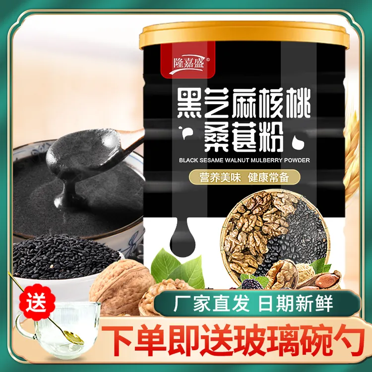 隆嘉盛黑芝麻核桃桑葚粉芝麻糊懒人早餐500克/罐【三罐赠玻璃杯勺】
