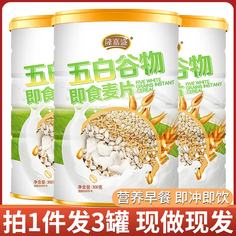 隆嘉盛五白谷物即食麦片营养饱腹膳食纤维代餐【到手三罐送杯勺】