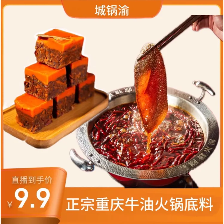 【到手10袋】重庆火锅底料 独立包装火锅 冒菜 烤鱼 炒菜麻辣鲜香