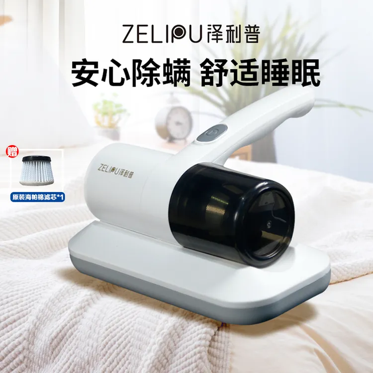 泽利普除螨仪 大吸力安心除螨，舒适睡眠ZLP-06A