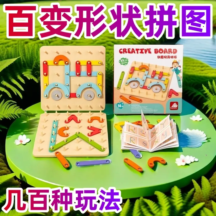 蒙氏百变套柱玩具早教益智教具拼装板幼儿拼图儿童女孩积木3一6岁