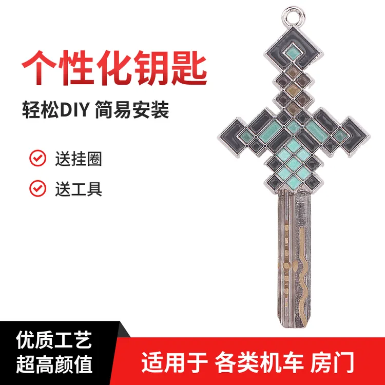 ANIME我的世界周边钻石剑摩托车机车个性钥匙改装替换柄头家用门
