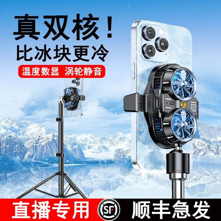 手机散热器降温神器半导体制冷超静音冰封背夹支架主播打游戏适用