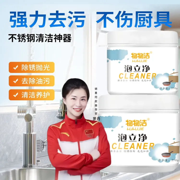 【官方正品】黑锅泡立净清洗剂除锈翻新洗锅底黑垢去重污垢多功能