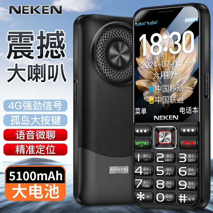 NEKEN老人手机4G全网通老年手机大屏幕大声音TYPE-C充电超长待机