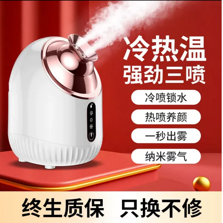 【启邦】冷热温三喷纳米补水仪大喷雾器蒸汽美容院护肤仪家用蒸脸器