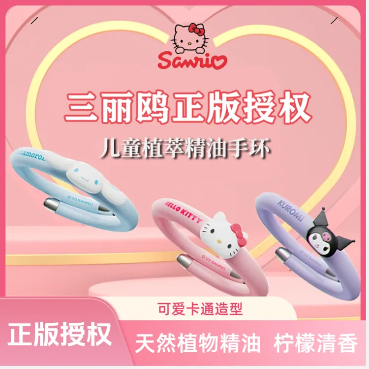 【生日礼物】三丽鸥植萃精油手环童趣kitty长效守护*赠6根精油棒