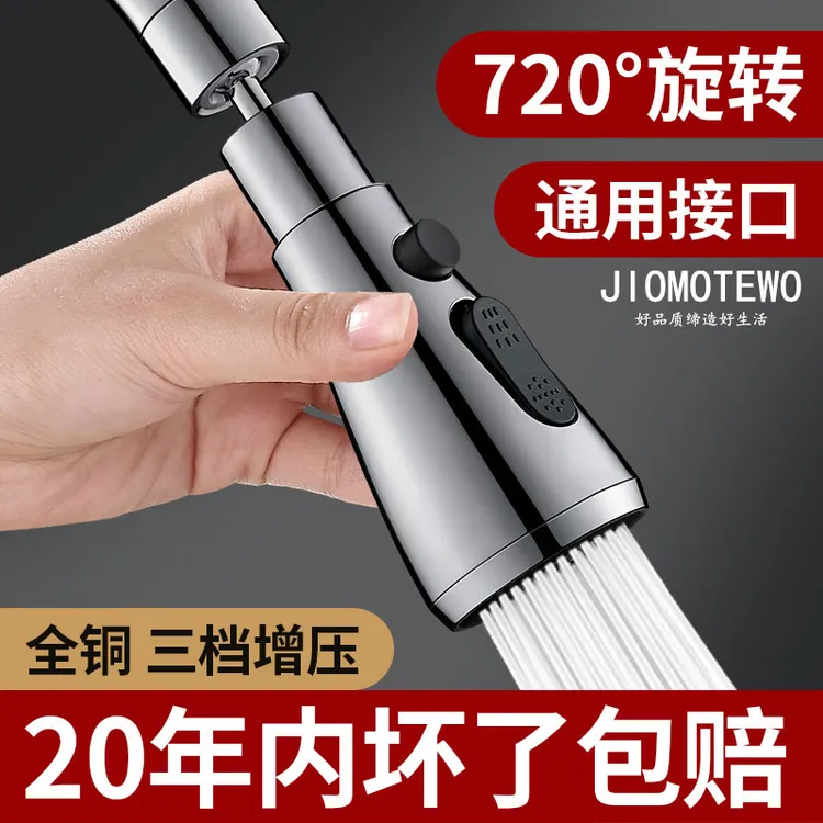 九牧王厨房水龙头增压延伸器防溅水神器万向通用款洗菜盆延长接头