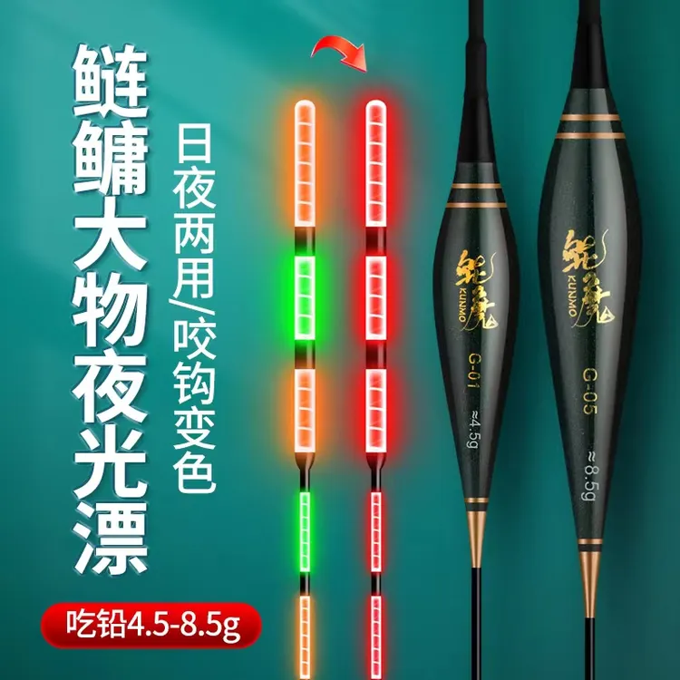 鲲魔加粗醒目三目日夜两用大物咬钩变色电子浮漂青草鲢鳙夜光漂