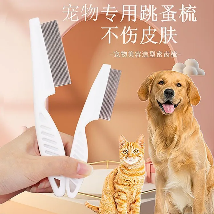 宠物梳子狗狗猫咪去跳蚤开结浮毛按摩密齿梳不锈钢清洁美容针排梳