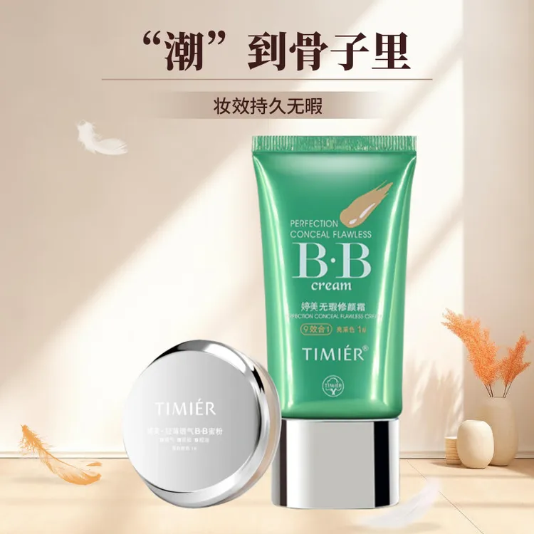 婷美bb霜老款无暇修颜霜补水保湿不卡粉隔离霜粉底化妆品正品学生