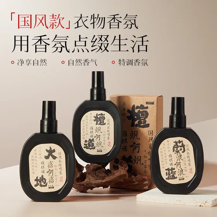 古风国风衣物蔚蓝香氛喷雾去异味大地香水除味淡香持久清新留香