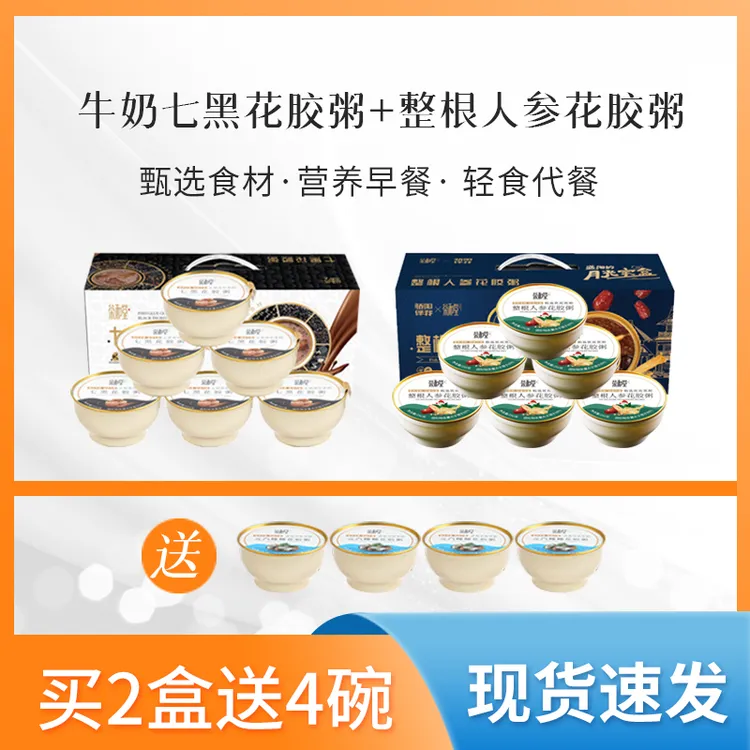 荣和堂七黑/人参花胶粥252g/碗港式下午茶滋补速食粥早餐营养开盖