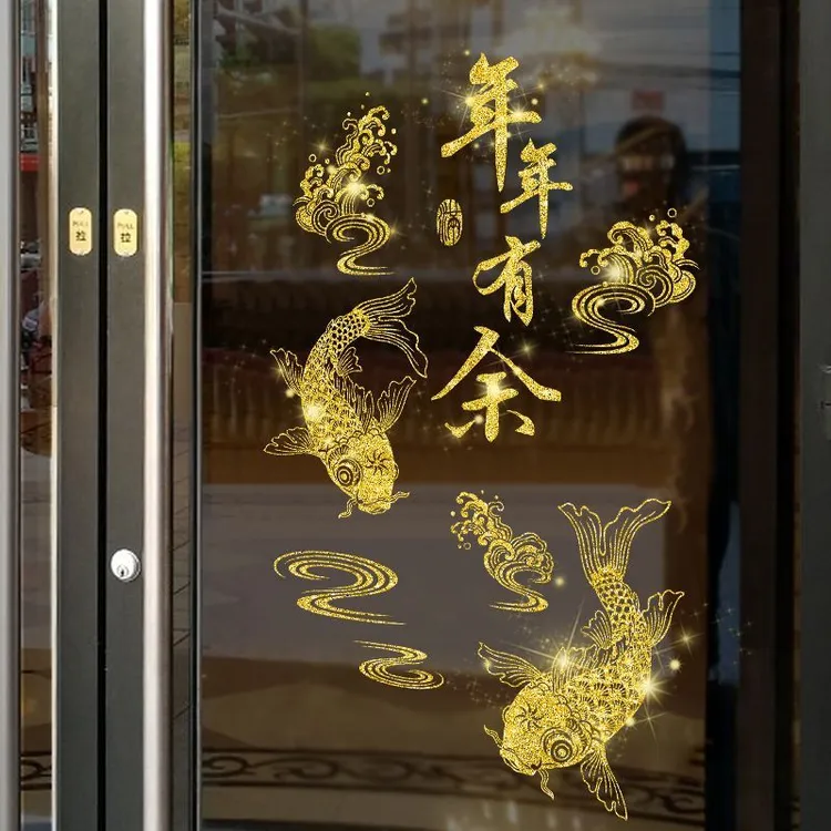 金色闪粉年年有余新年春节布置元旦玻璃门贴画店铺橱窗贴窗花贴纸
