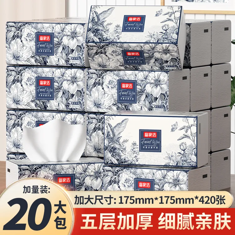 备家洁国风巨无霸抽纸升级款大包纸巾整箱20大包家庭实惠装面巾纸