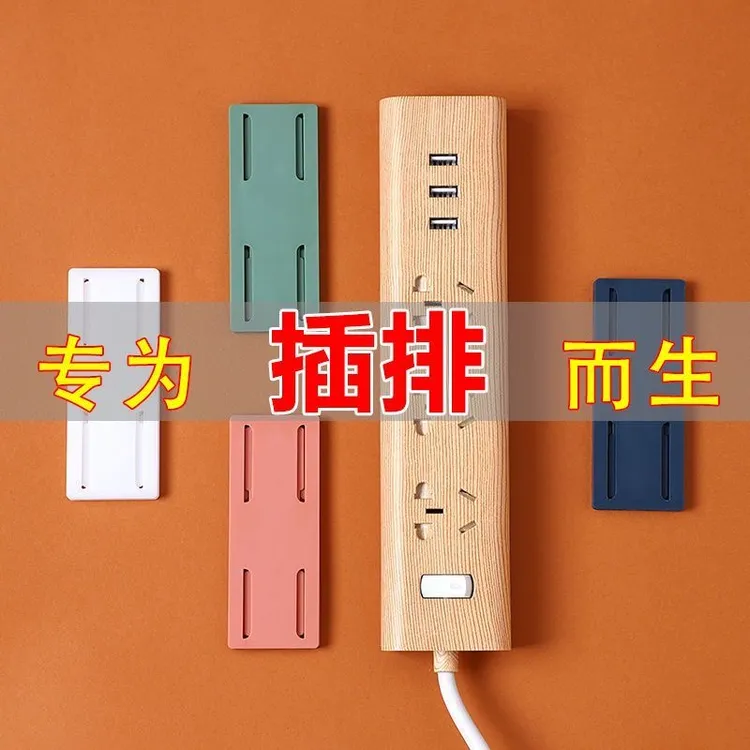 排插固定器壁挂收纳路由器客厅插排免打孔插座固定贴
