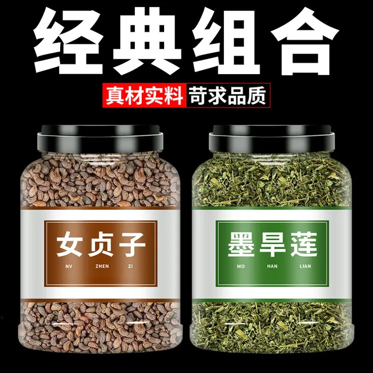【罐装】女贞子墨旱莲草墨旱莲泡水泡茶非野生旱莲草组合可搭枸杞子