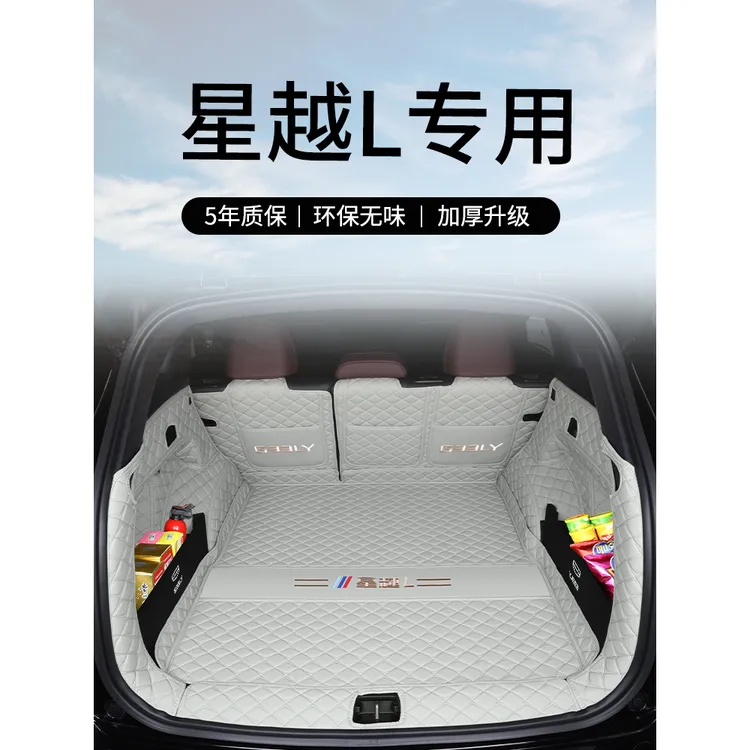 适用于2026款吉利星越L后备箱垫全包围24-25款星越雷神防水尾箱垫