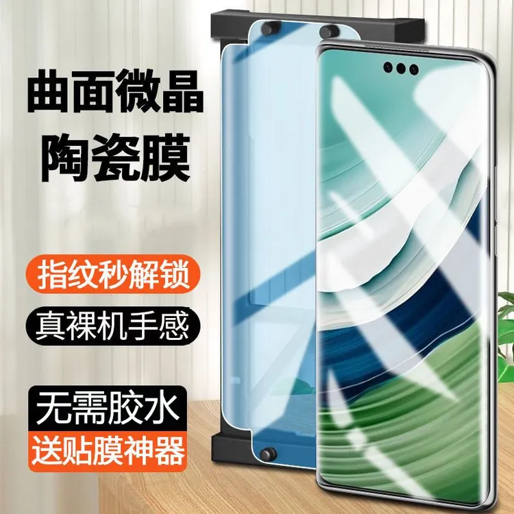 适用华为Mate60Pro+软膜陶瓷膜ALN-AL10曲面屏HUAWEI全屏手机贴膜
