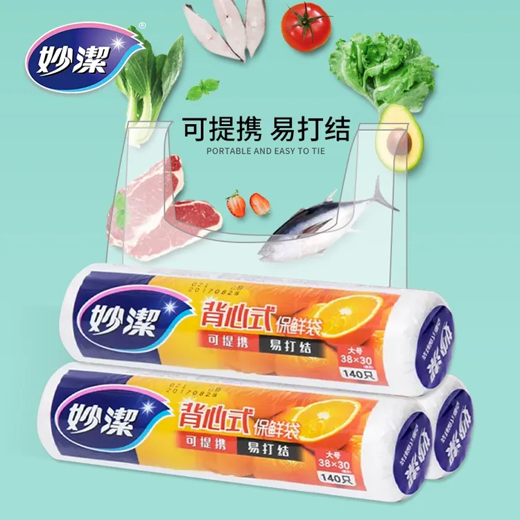 妙洁背心式保鲜袋食品级家用密封袋塑封一次性食品袋分装冰箱专用