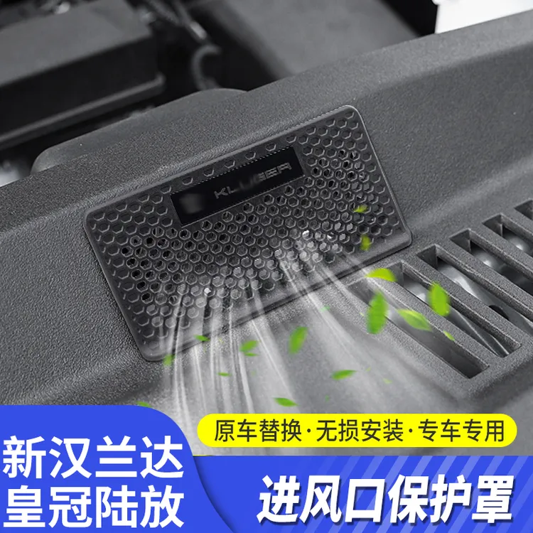 22-26款丰田汉兰达发动机进气口罩皇冠陆放机舱出风口保护罩