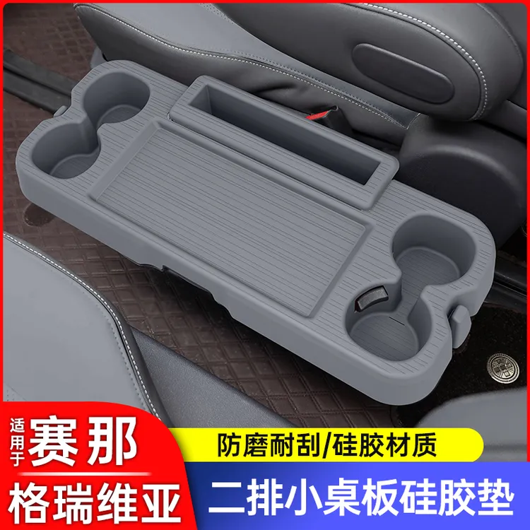 丰田塞纳赛那中排储物垫格瑞维亚二排小桌板防滑垫硅胶垫保护用品