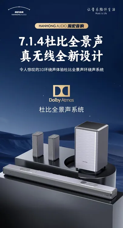 瀚宏音响杜比全景声7.1.4家庭影院杜比视界无线环绕无线低音炮