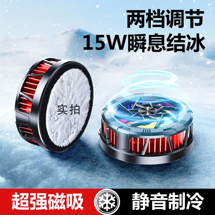 科炬【二挡温度调节】结冰款半导体手机散热器磁吸背夹电竞直播静音