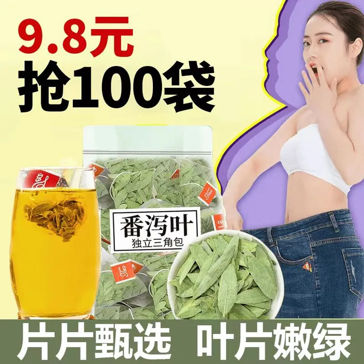 抢！到手100包】番泻叶茶独立三角茶包方便携带男女茶包养生茶正品