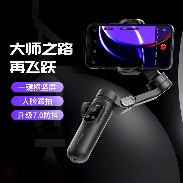 手持手机三轴稳定器云台智能防抖vlog拍摄神拍照360度三角架
