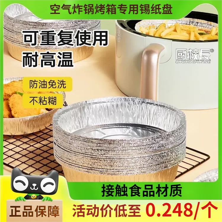 厨校长【超值40个装】铝箔盒空气炸锅纸盘托锡纸盘厨房家用烤盘烘烤