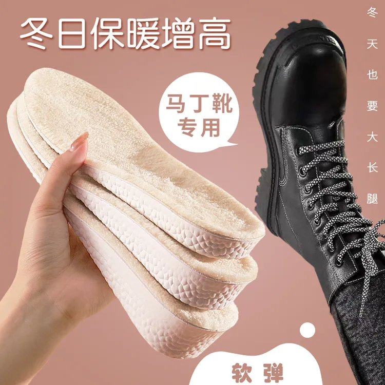 冬季增高保暖加绒鞋垫吸汗透气舒适减震不累脚女款马丁靴专用鞋垫