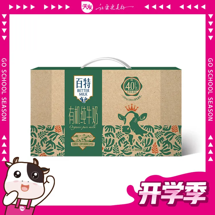 天友百特4.0有机纯牛奶250ml*12盒*2提（新日期）