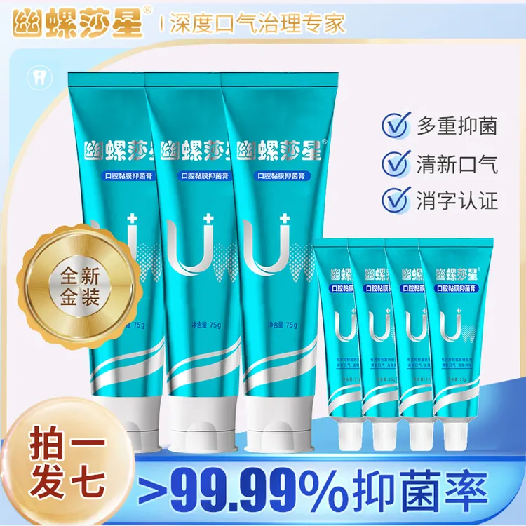 幽螺莎星口腔黏膜抑菌膏清新口气去异味留香清洁护理温和家庭装
