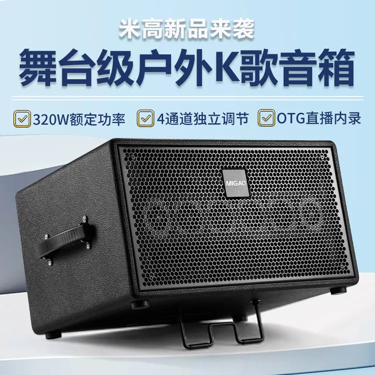 米高新款A9音响户外路演大功率吉他弹唱K歌直播电吹管萨克斯音箱