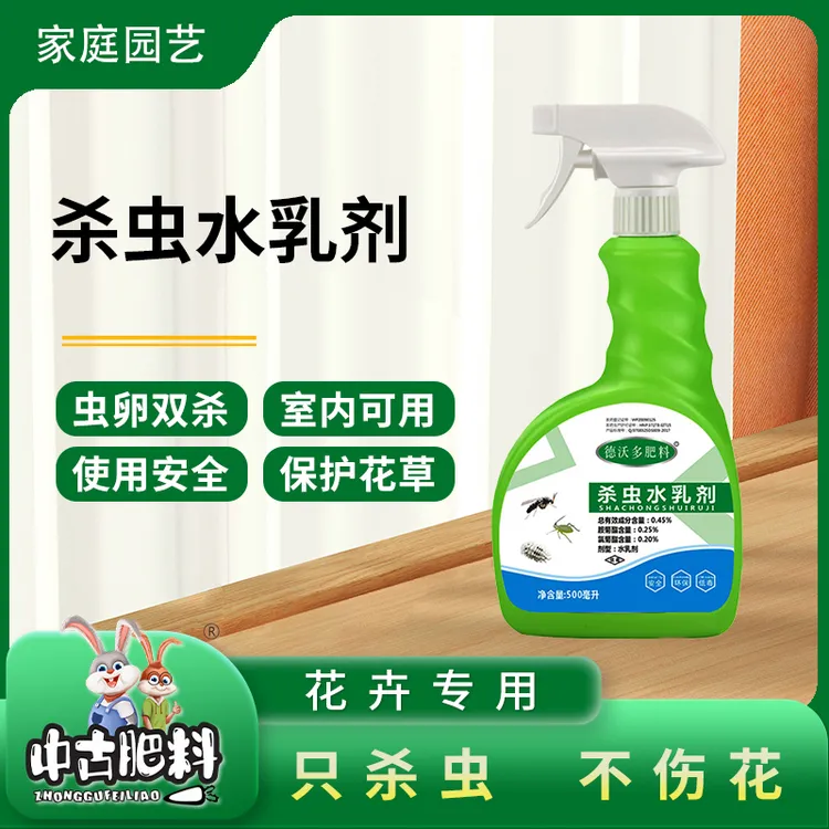 中古 免稀释杀虫水乳剂500ml低毒蚊蝇水乳剂