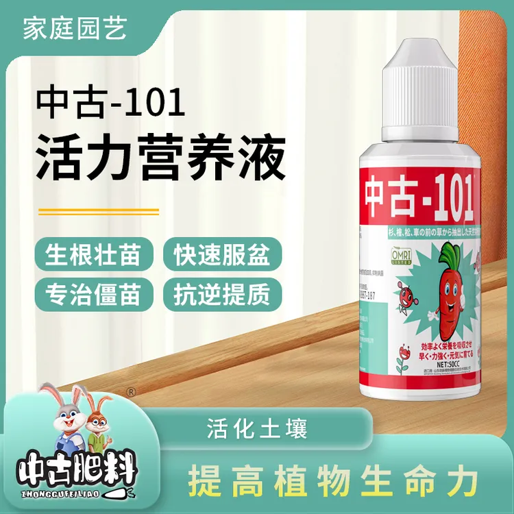 中古101植物活力素纯植物提取营养液通用型园艺神仙水快速生根