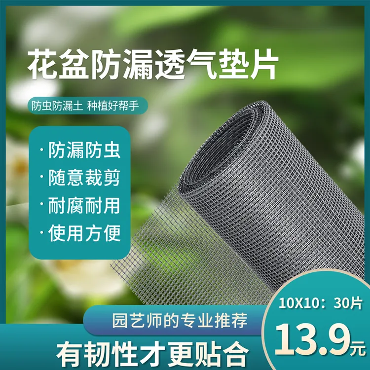 中古花盆网垫透气垫片防漏土防虫绿植垫底盆栽花卉多肉底部网格
